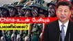அத்துமீறிய China உடன் மீண்டும் பேச்சுவார்த்தை? | Oneindia Tamil