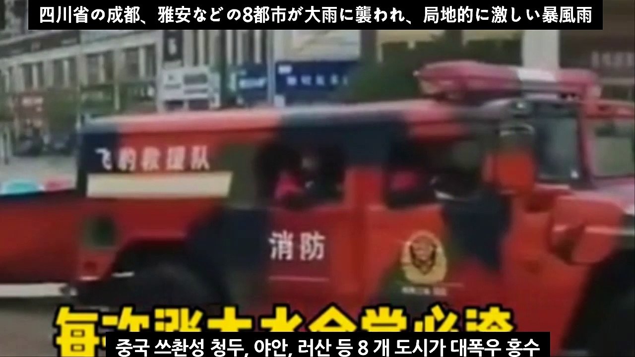 중국 사천성 폭우 호우주의보 발령 폭우 싼샤댐 붕괴위기 시뮬레이션 규모 원전 구글어스 예언 다큐 원전 변형 양쯔강폭우(삼협댐, 산쌰댐,싼샤댐)