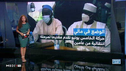 صباحيات الأخبار - 31/08/2020