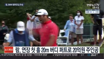 [PGA] '퍼트가 가른 승부' 람, 연장전서 20ｍ 우승 퍼트