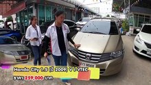 Honda City มือสอง  (ฮอนด้าซิตี้มือสอง) เกียร์ออโต้ ดอกเบี้ยถูก  การันตีสภาพ  ฟรีดาวน์ ผ่อน 5,000.-