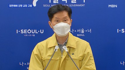 "최근 확진자 절반이 교회 관련"…서울 대면예배 강행 교회 40곳 폐쇄