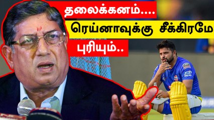 Srinivasan slams Suresh Raina on leaving IPL 2020