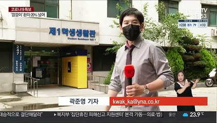 대학가도 코로나로 몸살…기숙사·캠퍼스서 확진