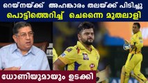 റെയ്‌നയ്ക്ക് എതിരെ ആഞ്ഞടിച്ച് എന്‍ ശ്രീനിവാസന്‍ | Oneindia Malayalam