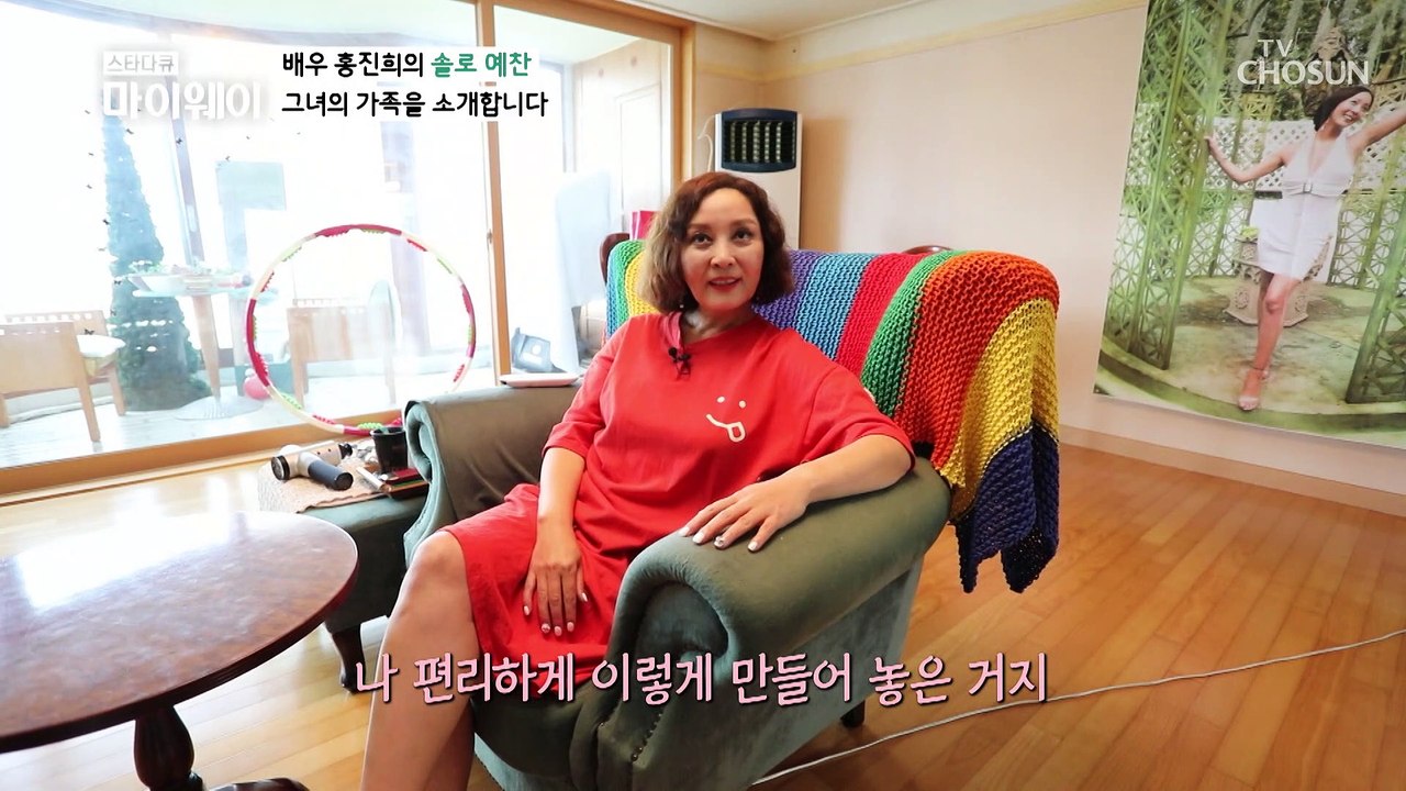 골드 미스 홍진희의 【싱글 하우스】 大 공개☺
