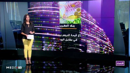 النشرة الاقتصادية - 31/08/2020