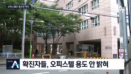 부산 오피스텔발 감염 미스터리…확진자들은 왜 갔나