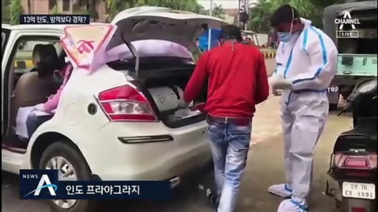 인도 코로나 하루 확진자 8만 명인데…봉쇄 조치 완화