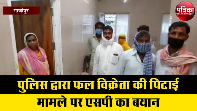 पुलिस द्वारा फल विक्रेता की पिटाई मामले में एएसपी ग्रामीण करेंगे जांच - एसपी