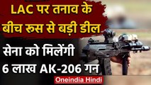 India-China Ladakh Tensions: Russia से भारतीय सेना को जल्द मिलेगी घातक AK-203 Rifle | वनइंडिया हिंदी