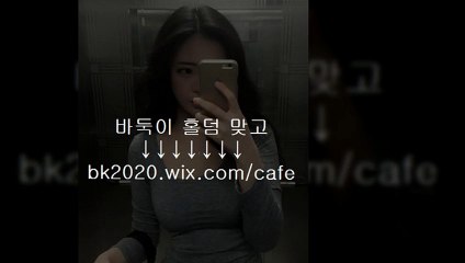 온라인,바둑이,사이트,주소,맞고,게임,고스톱,포커,홀덤,▶ bk2020.wｉx.CＯM/cafe ◀,하이로우사이트,판도라게임,춘자넷사이트,해품딸,여우야바둑이,베초주소,밤포유포커,