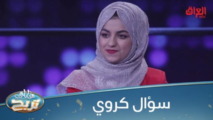 #عائلتي_تربح | المتسابقة جابت أفضل إجابة.. منو يعرف أسماء 7 مدربين عراقيين دوليين؟#صيفك_MBC