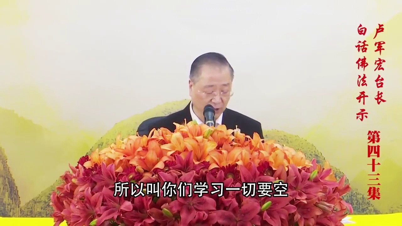 卢台长【第43集】【无相就是不著相】 卢军宏台长 白话佛法开示 2020年4月15日
