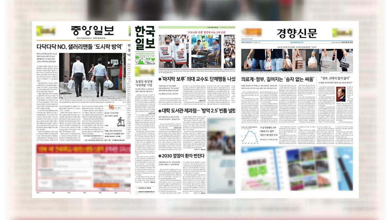 조간 브리핑 (9월 1일) / YTN