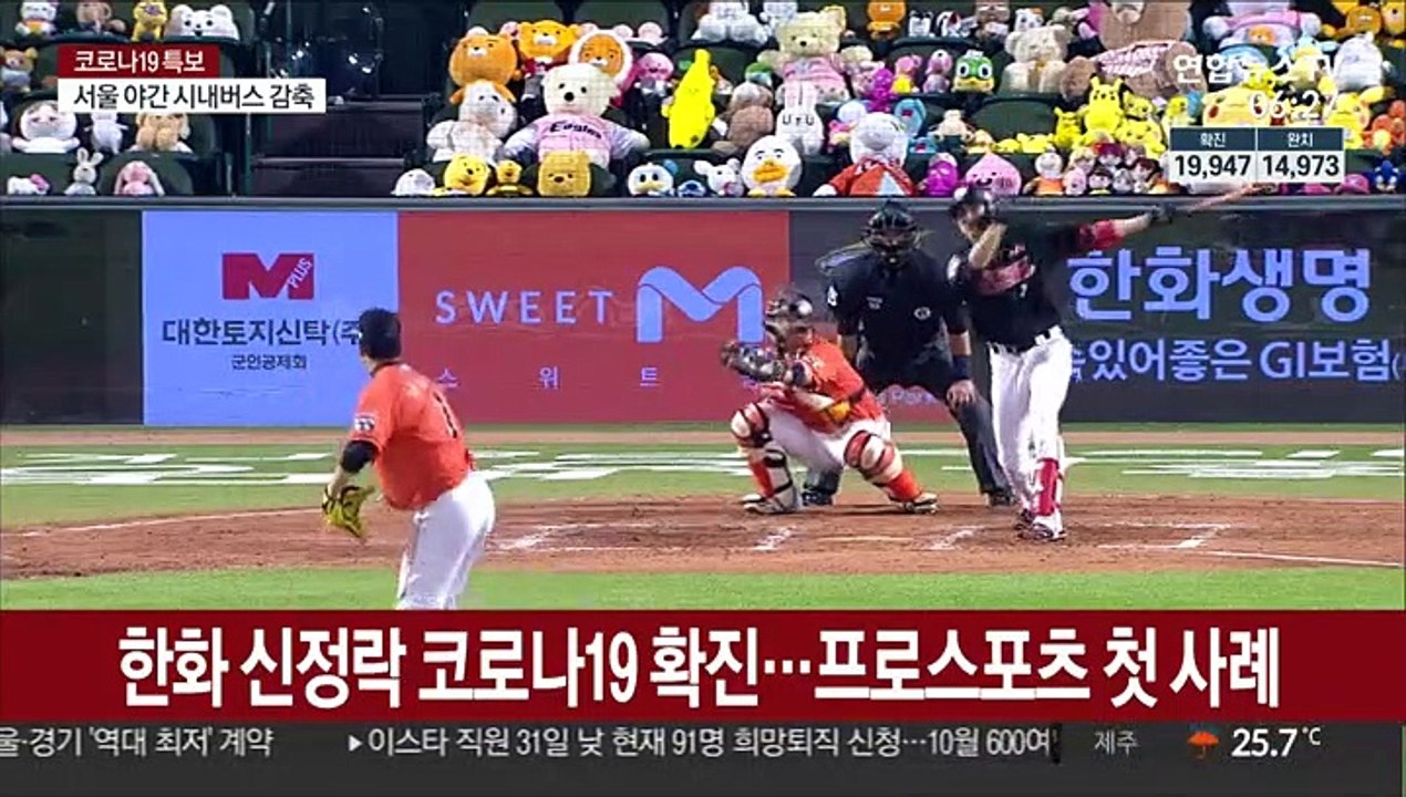 신정락 확진에 프로야구 비상…"한화 2부 리그 중단"