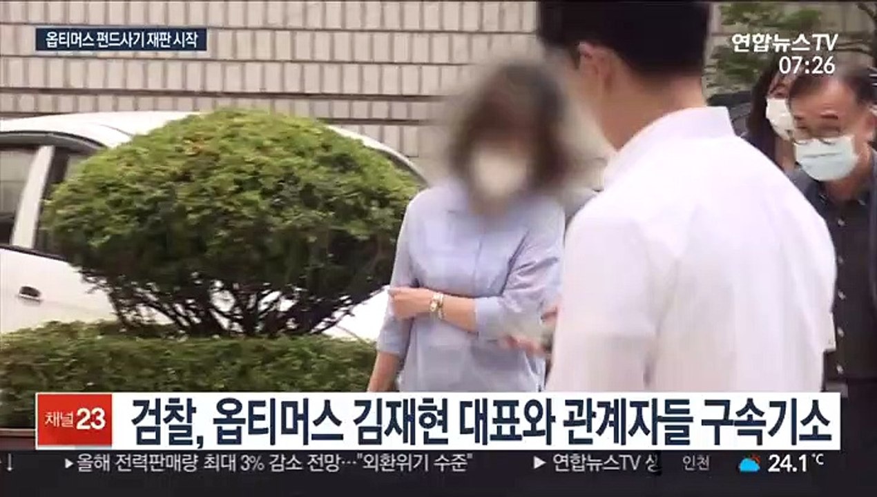 옵티머스 펀드 사기 김재현 대표 등 재판 시작