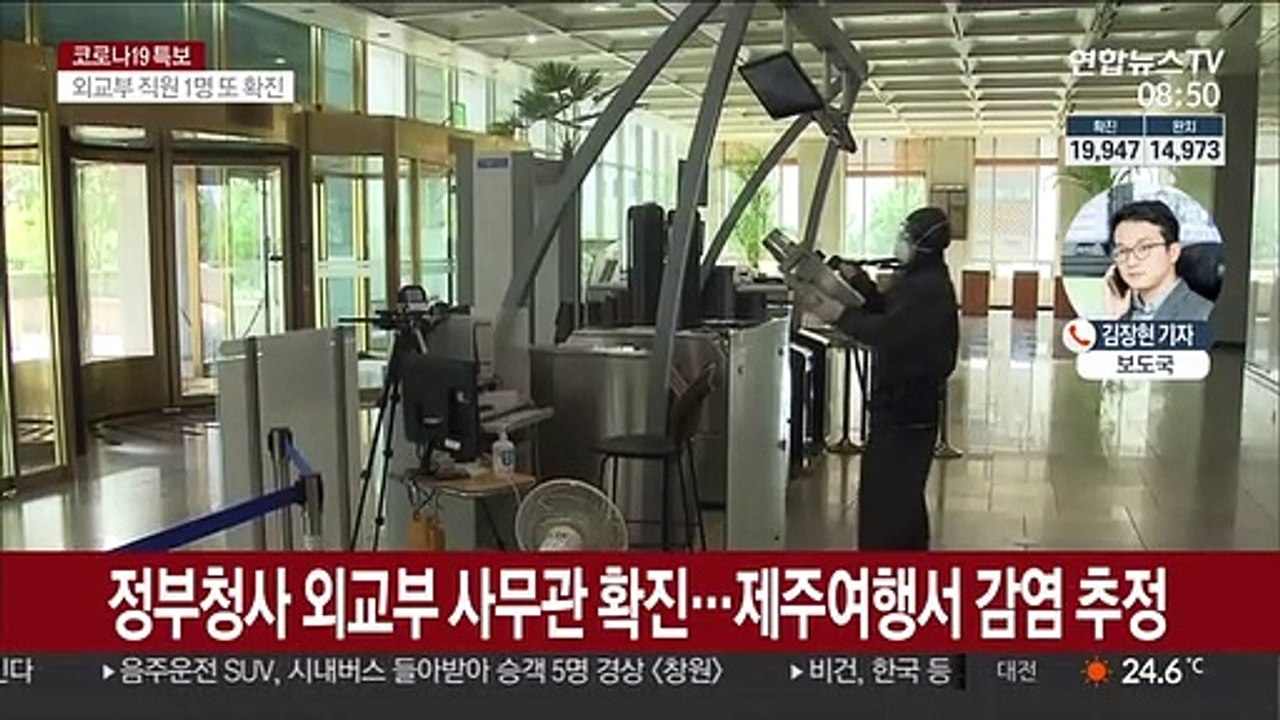 요양원서 확진자 나와 전체 격리…외교부 직원 감염