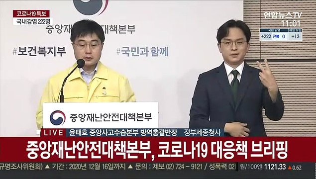 [현장연결] 중대본 주말까지 방역 배수진 치고 대규모 유행 저지