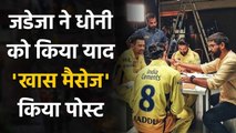 IPL 2020: Ravindra Jadeja dedicates Heartfelt post for CSK captain MS Dhoni | वनइंडिया हिंदी