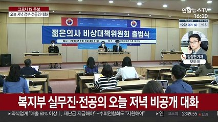 정부 "처벌 원치 않는다"…복지부·전공의 대화