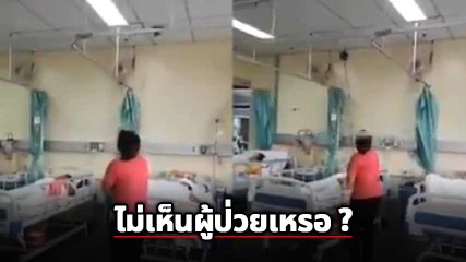 วิจารณ์สนั่น !! รพ. ดังนครพนม แม่บ้านปัดหยากไย่เพดาน ขณะคนไข้นอนอยู่