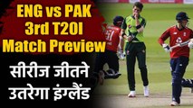 England vs Pakistan 3rd T20I: England eyes on series win,Pak want to level series| वनइंडिया हिंदी