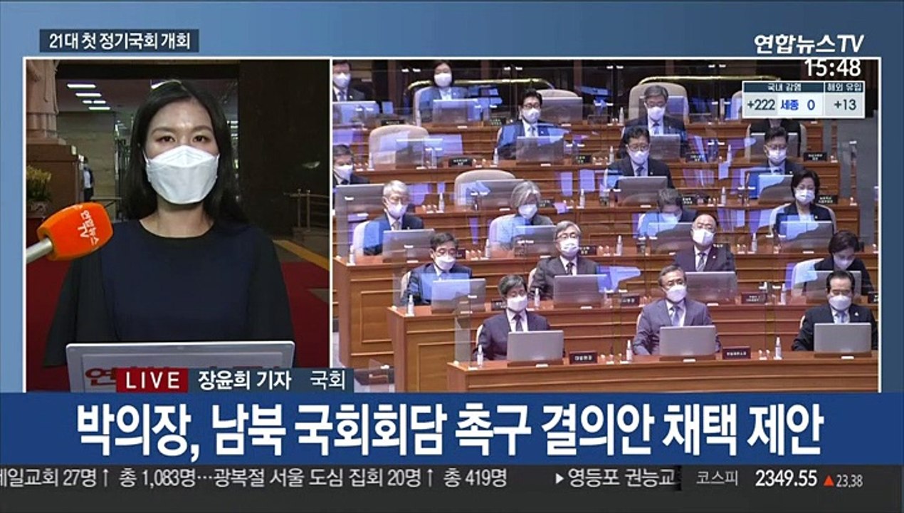 21대 첫 정기국회 스타트…박의장 "국가 위기 앞에 여야 없다"