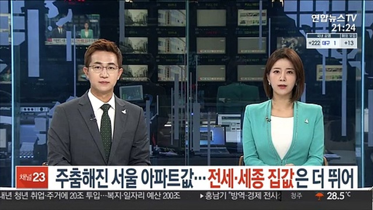주춤해진 서울 아파트값…전세·세종 집값은 더 뛰어
