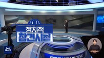 [정참시] '철 없는' 이재명? 