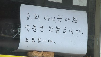 "사랑제일교회 탓에 매출 하락"...인근 소상공인 130여 명 집단 소송 / YTN