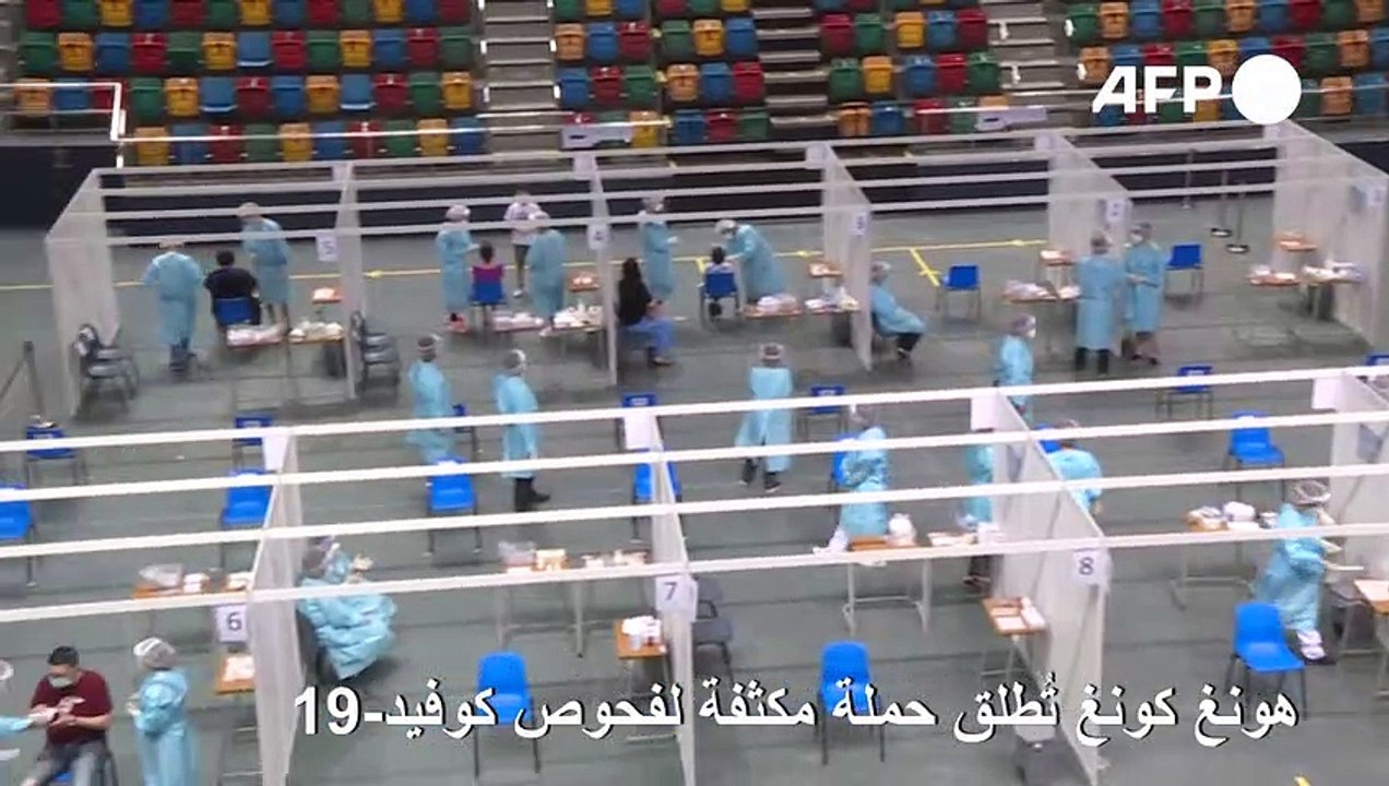 هونغ كونغ تطلق حملة مكثفة لفحوص كوفيد-19