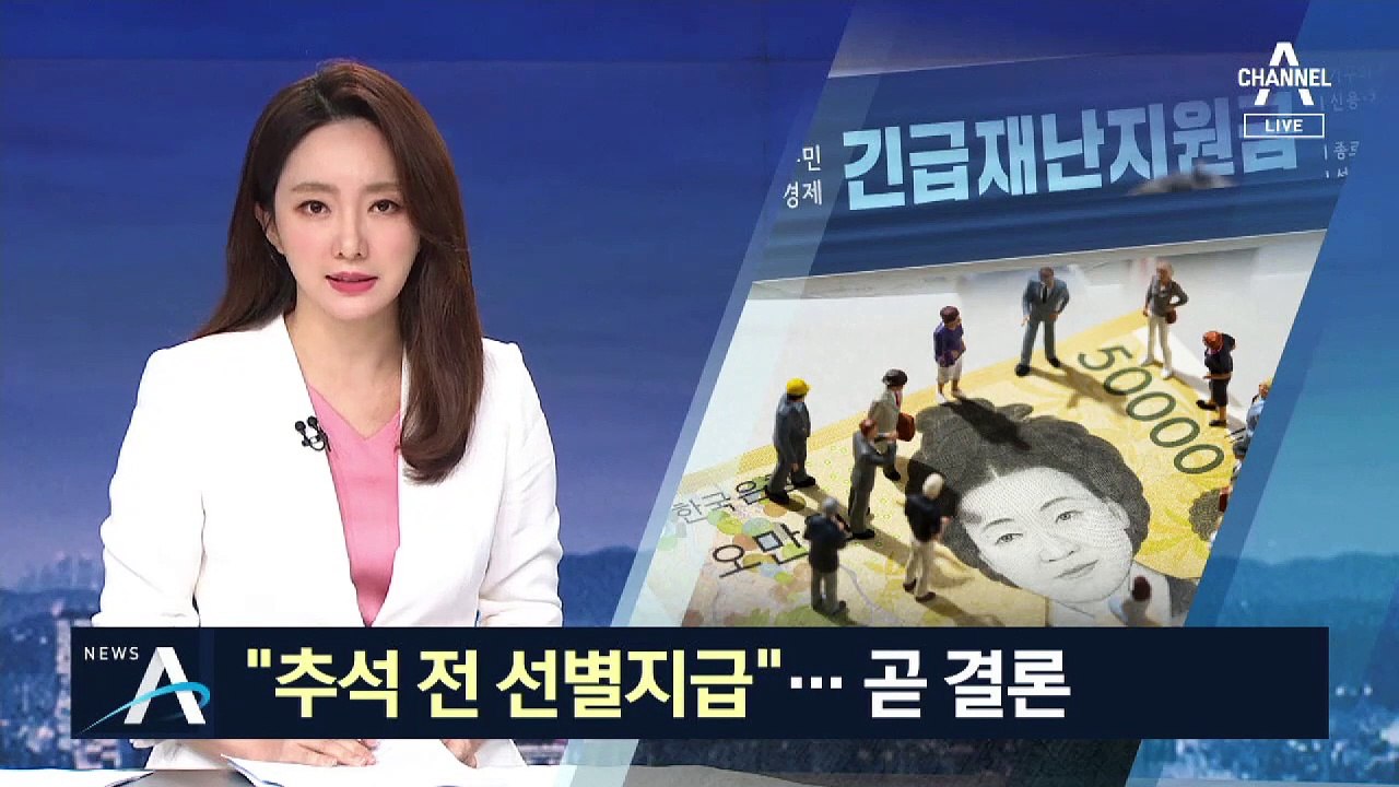 이낙연·김종인 “재난지원금, 추석 전 선별지급” 공감