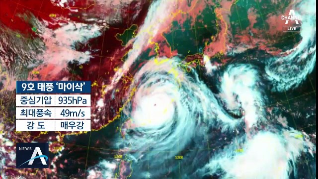 기상청 “태풍 마이삭, 바비와 다르다”…강풍·폭우 예상