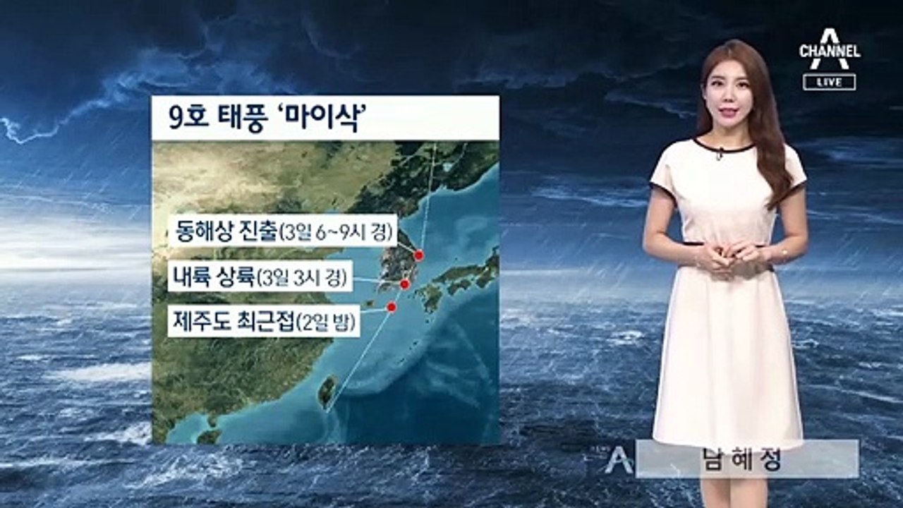 [날씨]태풍 ‘마이삭’ 제주 접근…강풍·폭우 피해 우려