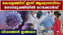 Pandemic Updates in Kerala | Oneindia Malayalam