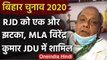 Bihar Assembly Elections 2020: RJD को एक और झटका, JDU में शामिल हुए Virendra Kumar | वनइंडिया हिंदी