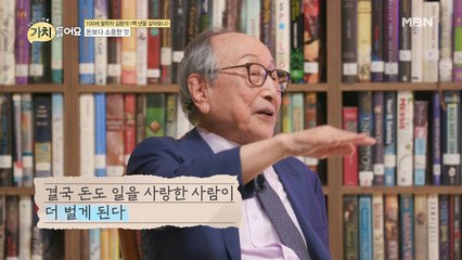 돈 벌려고 일하지 마라? 당신이 성공하기 위해서 반드시 기억할 것!