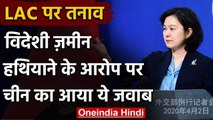 India-China Ladakh LAC Tension : अब बौखलाया चीन, Foreign Ministry ने कही ये बात | वनइंडिया हिंदी