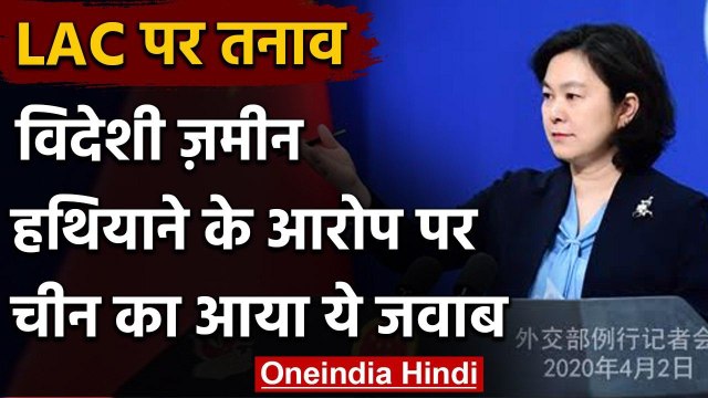 India-China Ladakh LAC Tension : अब बौखलाया चीन, Foreign Ministry ने कही ये बात | वनइंडिया हिंदी
