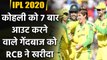 IPL 2020 : RCB signs Adam Zampa in place of Kane Richardson for IPL Season 13 | वनइंडिया हिंदी