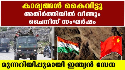 Tension rise in India China border | Oneindia Malayalam