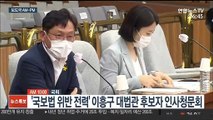 [AM-PM] '국보법 위반 전력' 이흥구 대법관 후보자 인사청문회 外