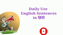 Daily Use English Sentences in Hindi : Part -3  | दैनिक उपयोग अंग्रेजी वाक्य हिंदी में | |   ہندی میں روزانہ استعمال کے انگریزی الفاظ  | रोज बोले जाने वाले वाक्य |