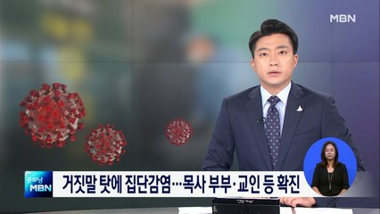 대전서도 첫 교회 집단감염…"교회 안 다녀요" 거짓말