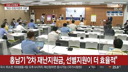 홍남기 "2차 재난지원금, 선별지원이 더 효율적"