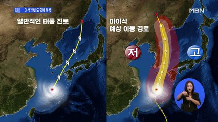최고 400mm 물폭탄 '마이삭' 북상 중…일본은 다른 경로 예측