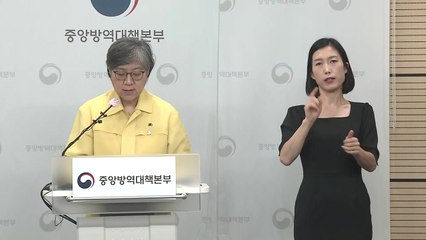중앙방역대책본부 브리핑 (9월 2일) / YTN