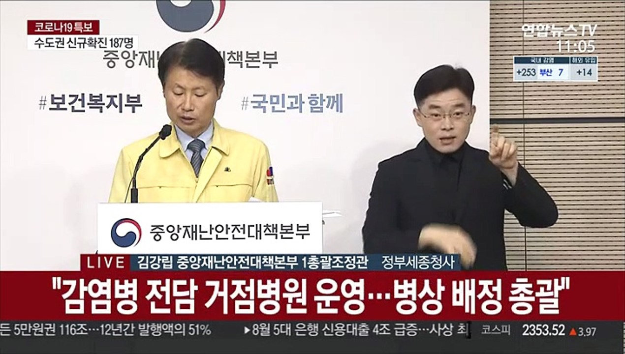 [현장연결] 중대본 "주말까지 집중적인 거리두기 위해 노력 당부"