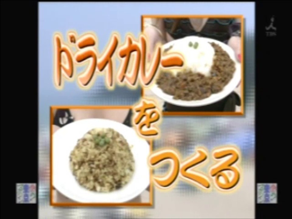 YT未公開　やってトライ・水着編　 ドライカレーをつくる　2009/08/09　